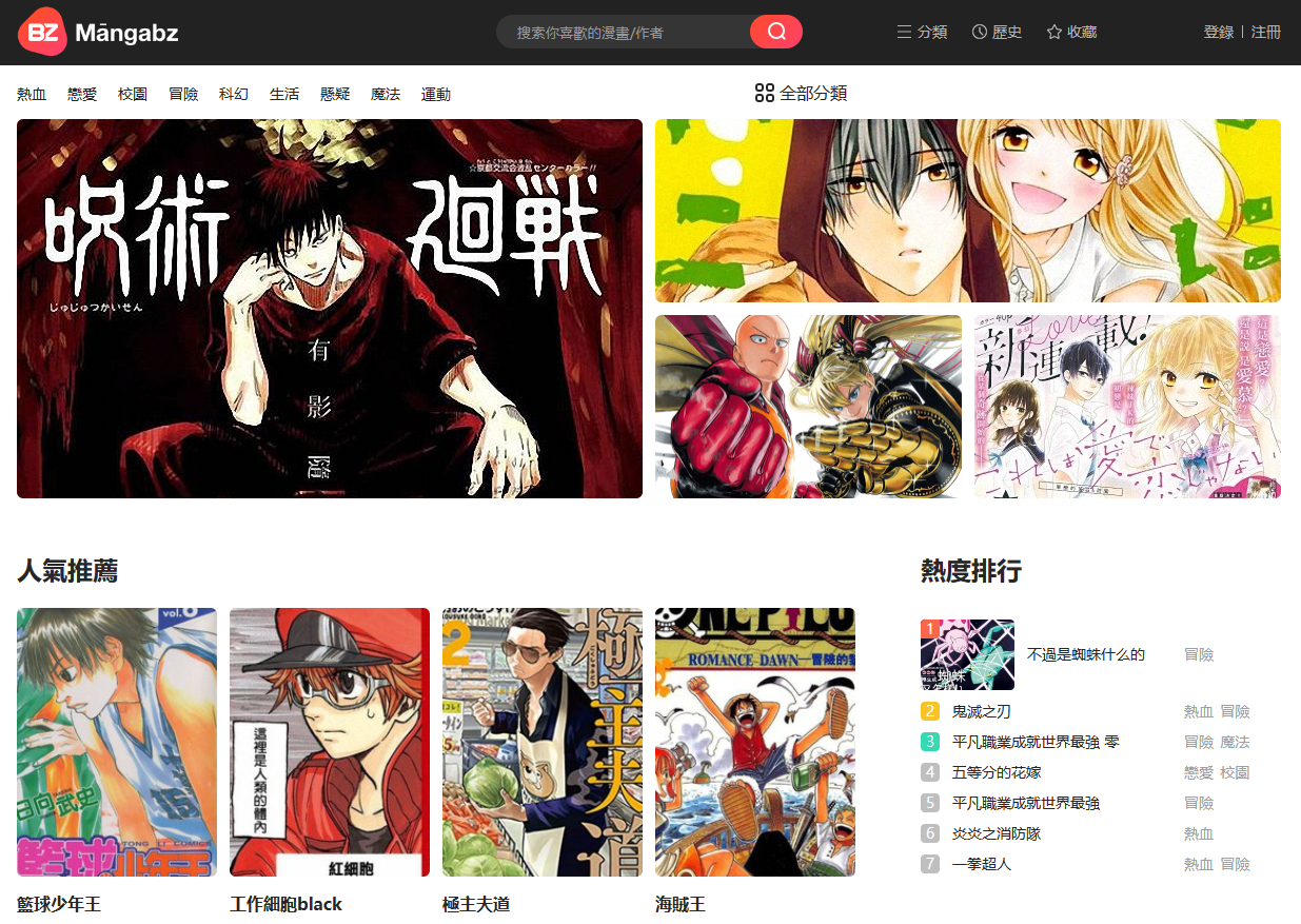 日本漫畫_在線漫畫閱讀第一站_mangabz